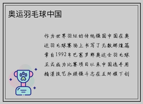 奥运羽毛球中国