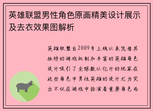 英雄联盟男性角色原画精美设计展示及去衣效果图解析