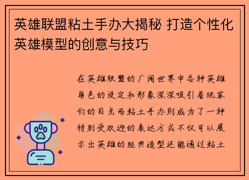 英雄联盟粘土手办大揭秘 打造个性化英雄模型的创意与技巧