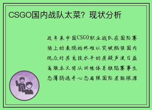 CSGO国内战队太菜？现状分析