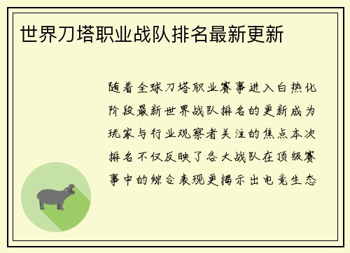 世界刀塔职业战队排名最新更新