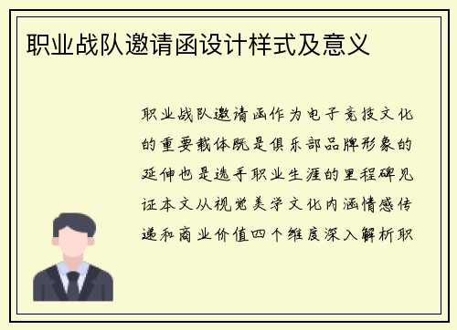 职业战队邀请函设计样式及意义