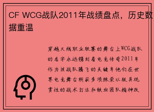 CF WCG战队2011年战绩盘点，历史数据重温