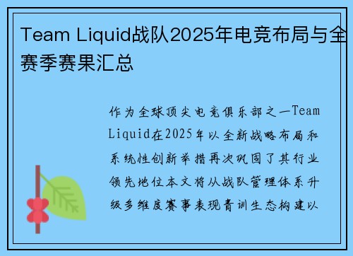 Team Liquid战队2025年电竞布局与全赛季赛果汇总
