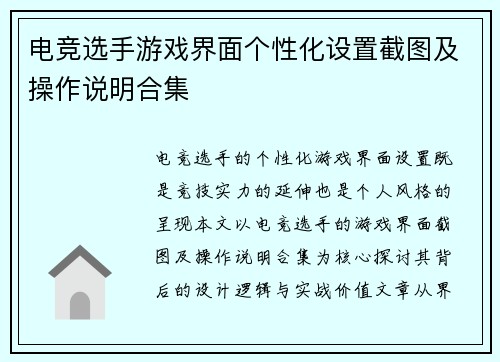 电竞选手游戏界面个性化设置截图及操作说明合集